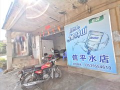 信平水店 - 珠海市桶裝水站